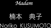 Madam / 楠本 典子